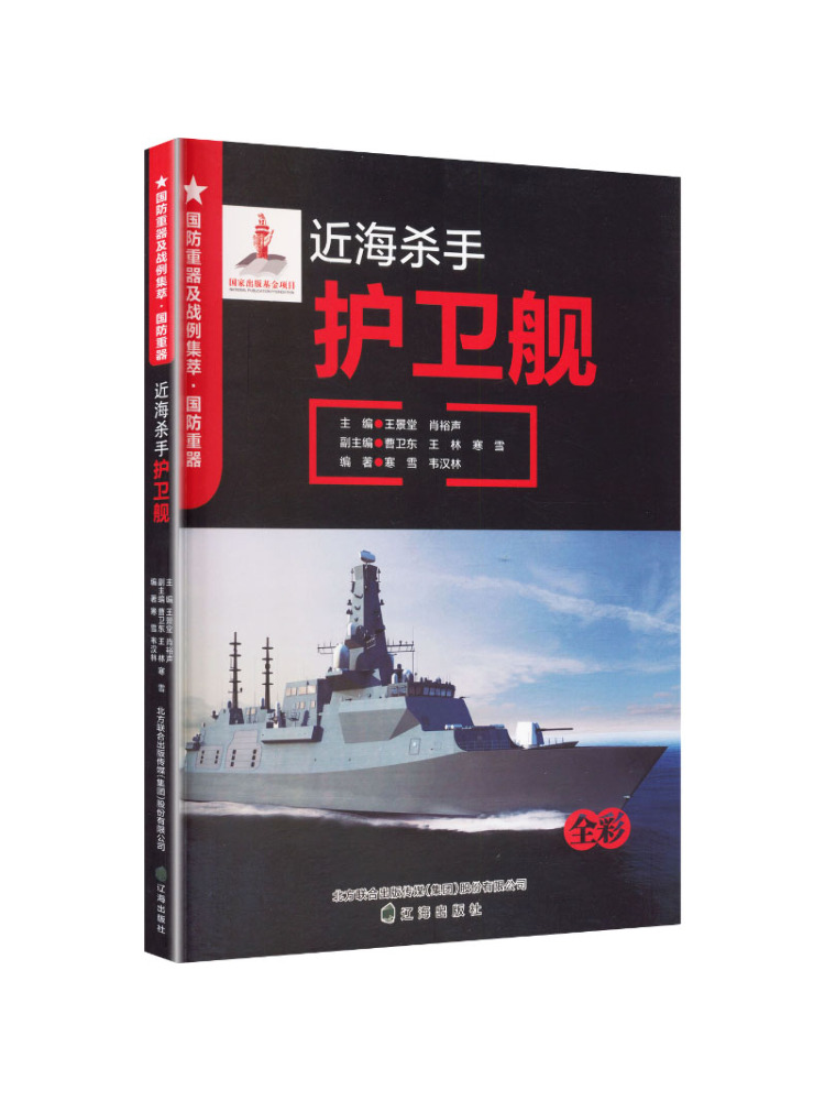 Heavy Equipment In Chinese - كتاب وينشير: معدات عسكرية ثقيلة، مدمرة